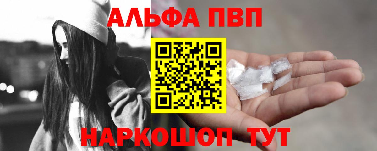 Alfa_PVP кристаллы  Вход с VPN  А ПВП СК  Alpha PVP  Alpha-PVP Соль  Тобольск 