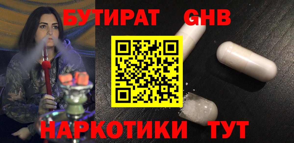 Бутират  Вход с VPN  Тобольск  БУТИРАТ буратино 