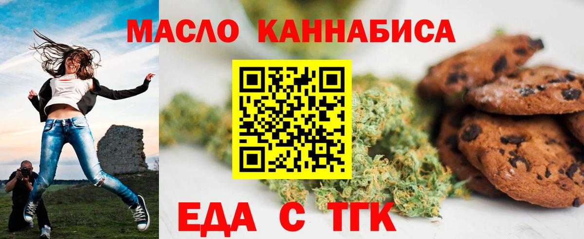 Еда ТГК марихуана Тобольск