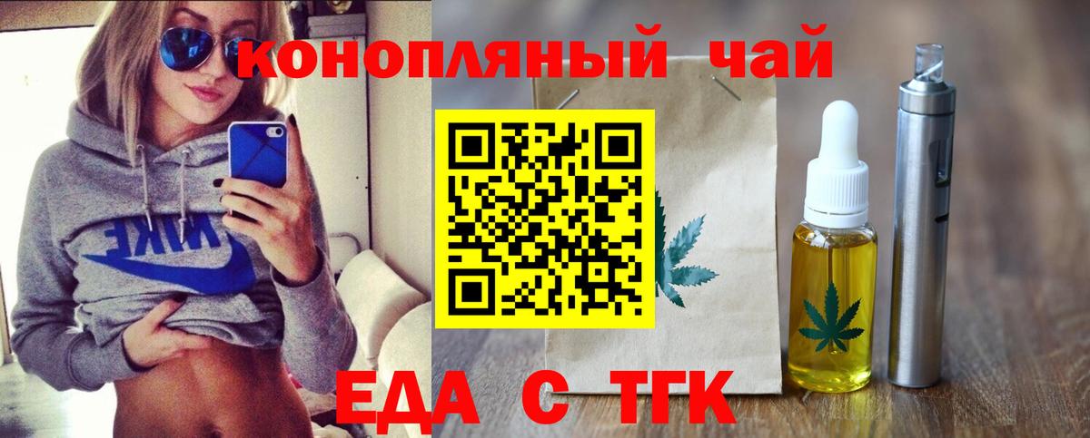 Тобольск  Еда ТГК марихуана  Вход с VPN 