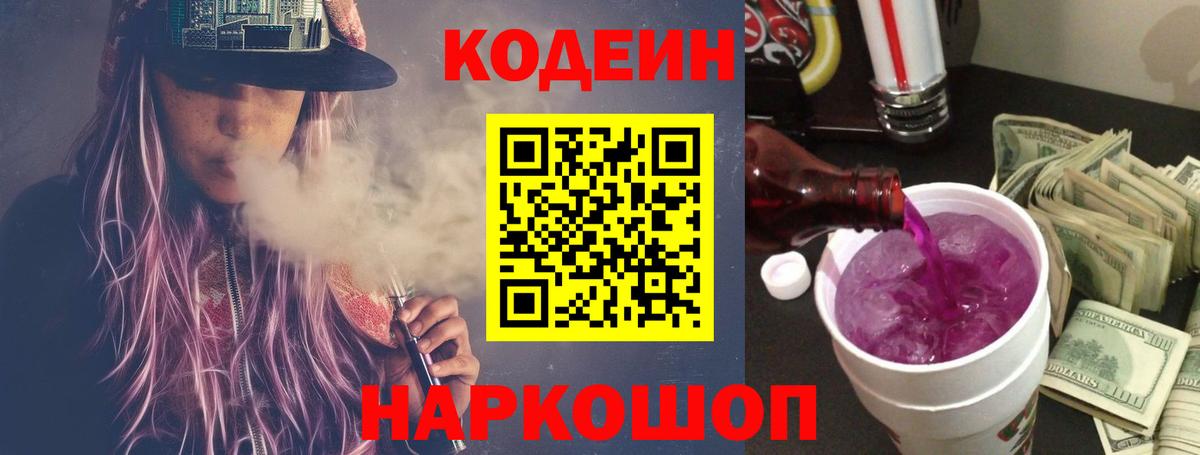 Тобольск  Кодеиновый сироп Lean напиток Lean (лин)  Вход с VPN  Кодеиновый сироп Lean напиток Lean (лин) 