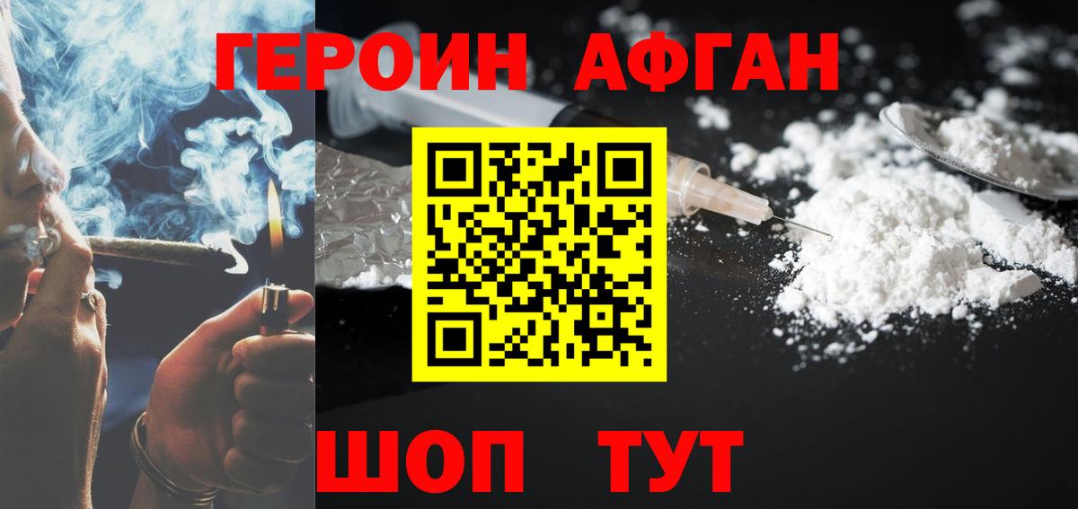 ГЕРОИН Heroin  Вход с VPN  Тобольск 