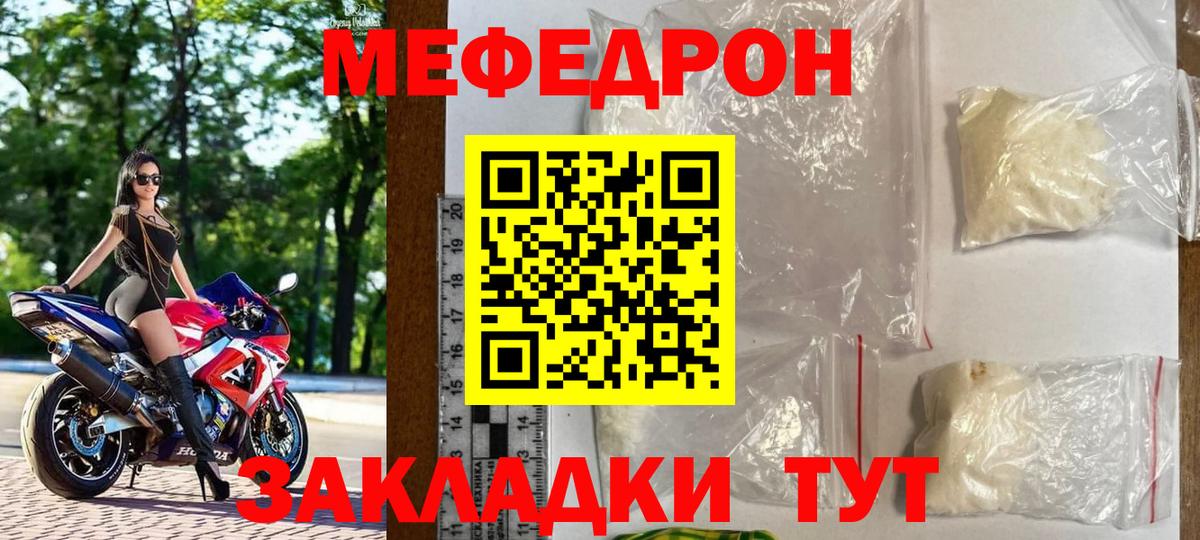 МЕФ кристаллы Тобольск