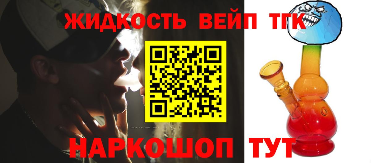 ТГК вейп с тгк Тобольск